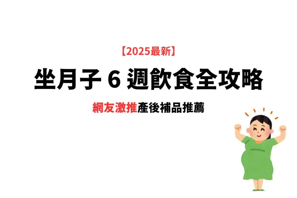 清淡的原型食物是坐月子第一週飲食的最佳解答